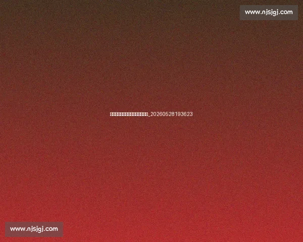 科比职业生涯数据统计与荣誉全览_20260528193623